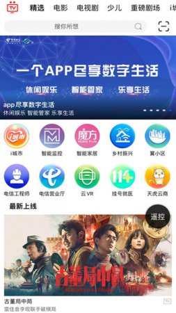 电信i视视电脑版下载-四川电信i视视pc客户端下载v3.4.2 官方最新版-第1张图片
