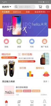 上禾佳电商购物app