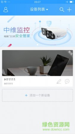 中维安全管家app