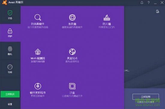 avast2017高级版