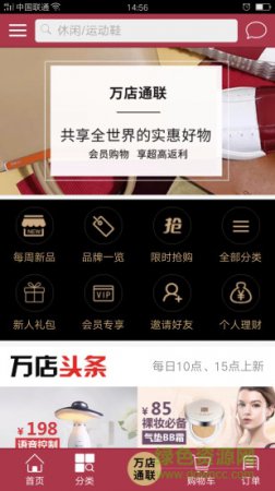 万店通联app