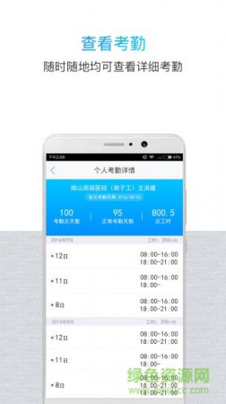 鲁班长管理端app