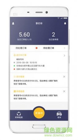 享约车代驾安卓版下载