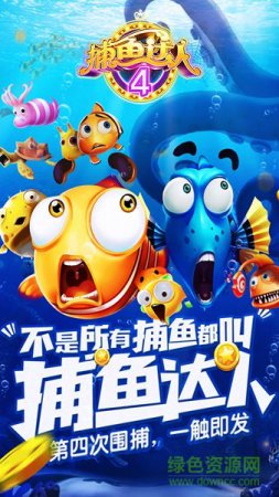 捕鱼达人单机版2.0