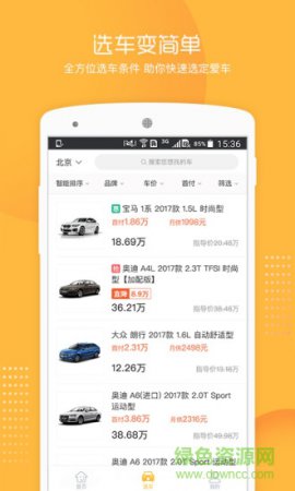 口袋4S店2.0下载