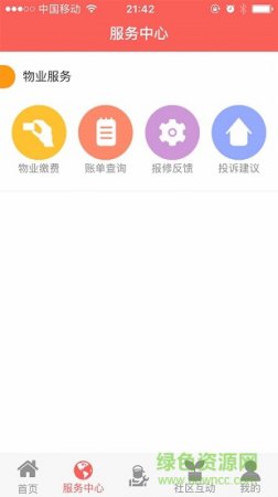智慧物管