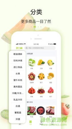 玖二鲜安卓版下载