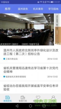 温州智慧大院app