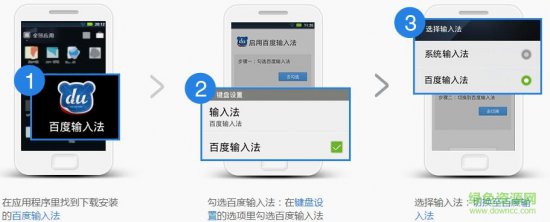 百度手机输入法最新版本2025下载-百度手机输入法下载安装v13.0.1.3 安卓版-附安装设置图文流程-第4张图片