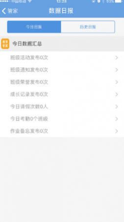 惠山教育管家app