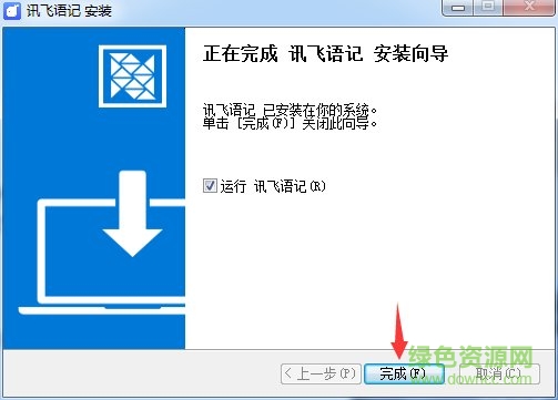 讯飞语记电脑版下载-讯飞语记软件(语音转文字)下载v3.1.1254.1 官方最新版-第5张图片