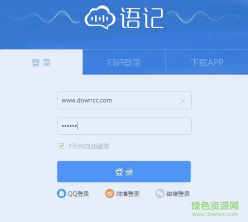 讯飞语记电脑版下载-讯飞语记软件(语音转文字)下载v3.1.1254.1 官方最新版-第1张图片