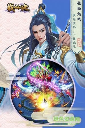 战仙诀手游下载-战仙诀游戏下载v1.0.5 安卓版-第1张图片