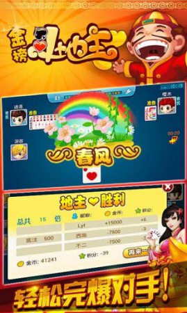 金榜斗地主单机版下载-手机单机金榜斗地主下载v3.2.0 安卓版-第1张图片