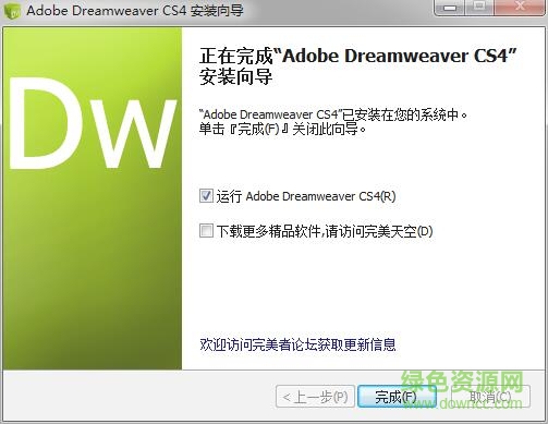 dw cs4绿色版-dreamweaver cs4绿色免费版下载中文版-第5张图片