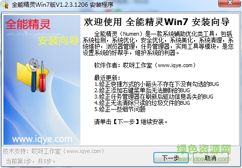 全能精灵软件