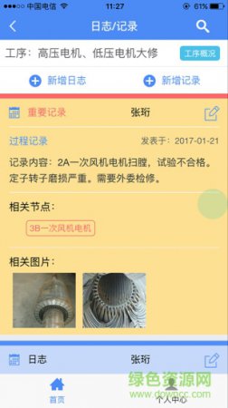 电力圈app