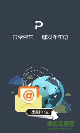 泊克停车app