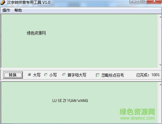 汉字转拼音软件下载