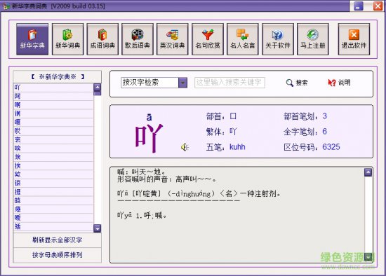 新华字典词典最新版