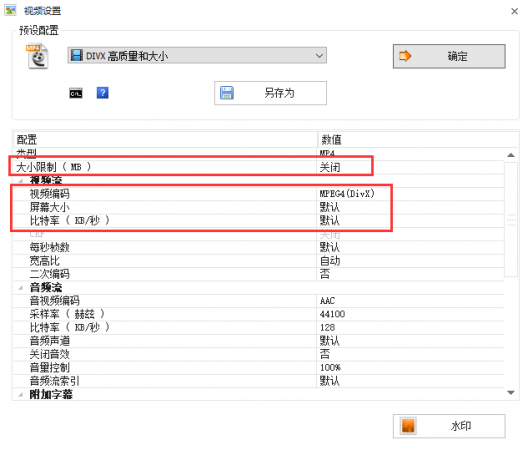 格式工厂绿色版免安装-格式工厂绿色版电脑版(format factory)下载v5.10.0 中文-第3张图片