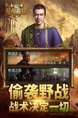 征战王权安卓版下载