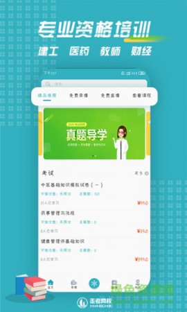 走考网校app下载-走考网校下载v1.0.7 安卓版-第1张图片