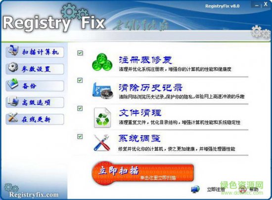 registryfix下载-RegistryFix(系统清理)下载v8.0 老胡汉化版-第1张图片