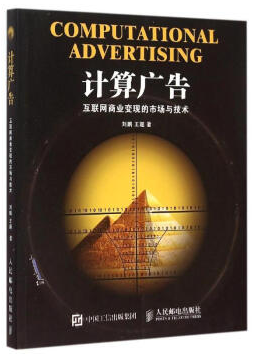 计算广告 pdf