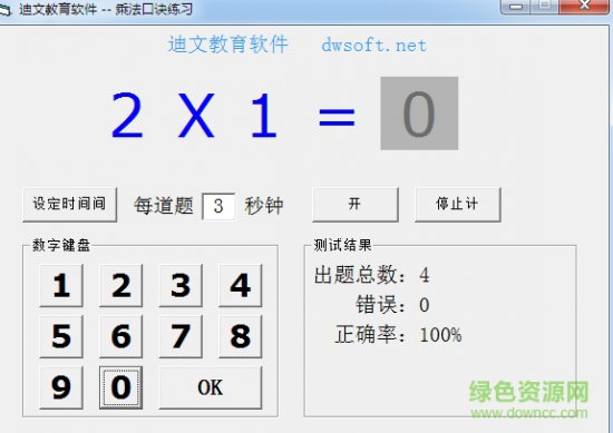 迪文乘法口诀练习/