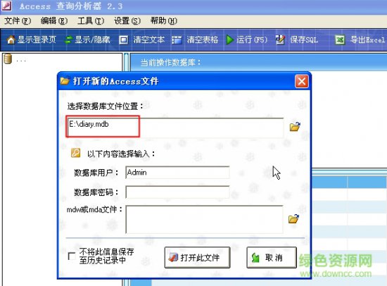 Access查询分析器