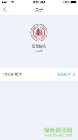 智慧信院app
