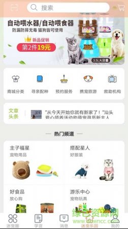 迷宠圈app下载