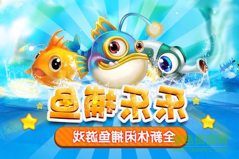 乐乐捕鱼九游版