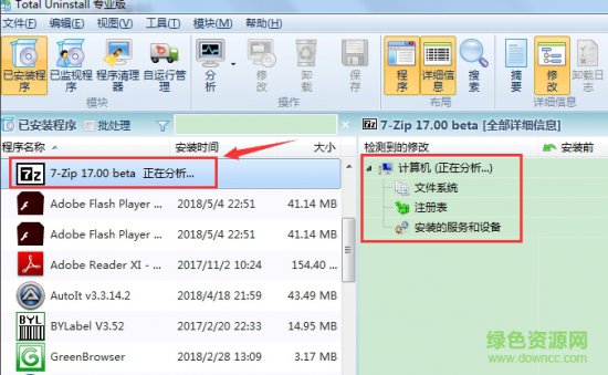 total uninstall下载-total uninstall pro(备份卸载工具)下载v7.0.0.600 中文绿色版-附注册码-第5张图片