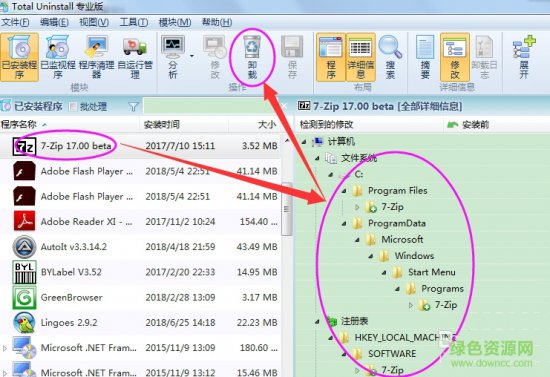 total uninstall下载-total uninstall pro(备份卸载工具)下载v7.0.0.600 中文绿色版-附注册码-第7张图片