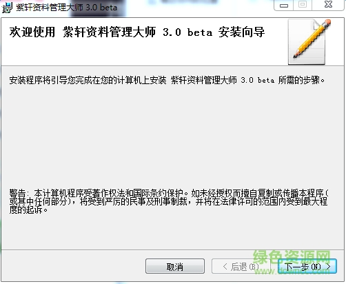 紫轩资料管理大师软件