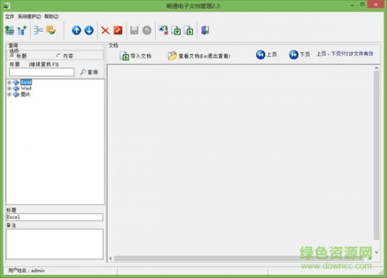 Office文档管理员