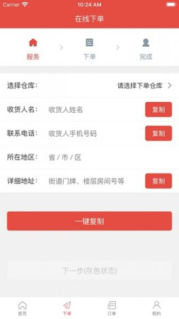 易知仓app下载