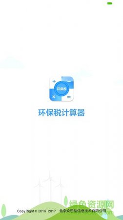 环保税计算器app
