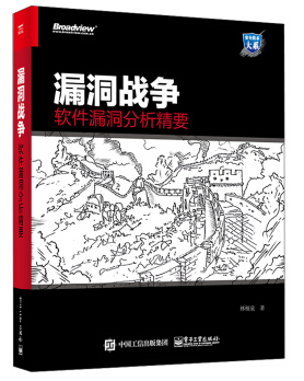 漏洞战争pdf