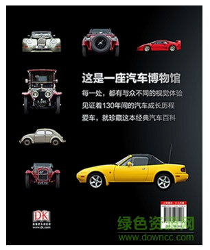 dk汽车大百科电子版