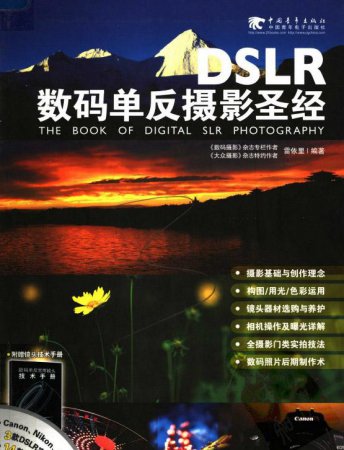 dslr数码单反摄影圣经下载