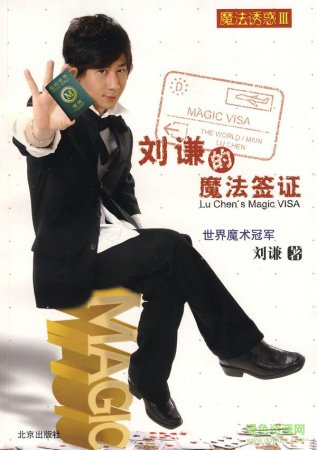 刘谦的魔法签证pdf