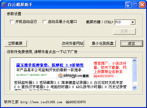 白云截屏助手软件