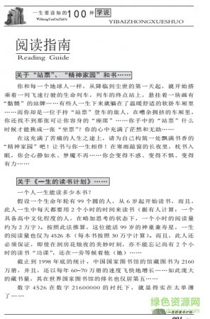 一生要读知的100种学说pdf