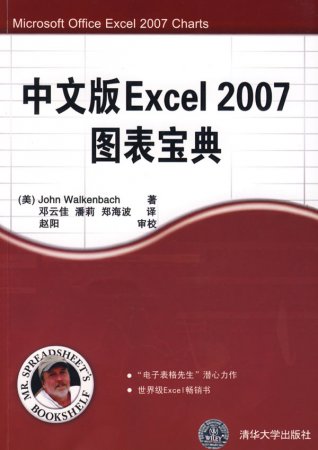 中文版excel 2007图标宝典完整版