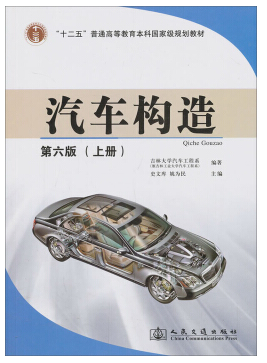 汽车构造第六版电子版