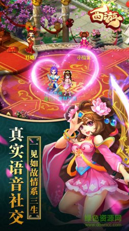超凡西游安卓版下载