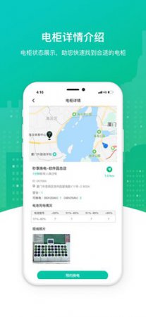 秒享换电app下载